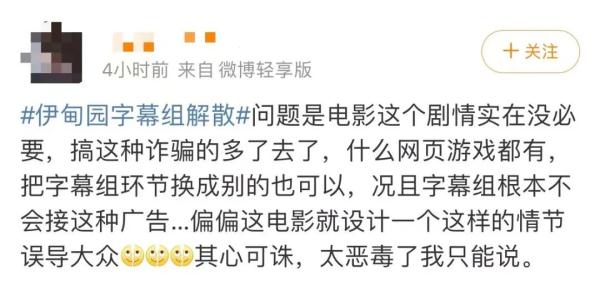 知名字幕组宣布解散！矛头直指这部热映电影