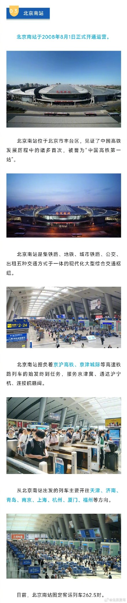 北京五环内到底有多少座火车站？
