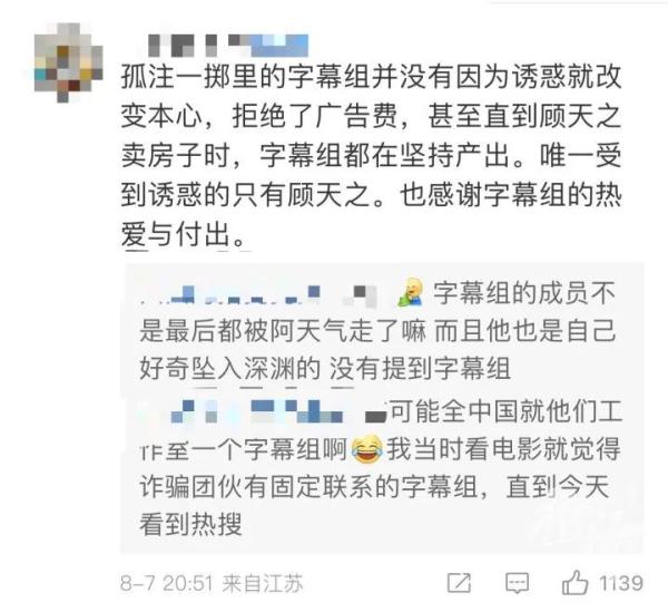 知名字幕组宣布解散！矛头直指这部热映电影