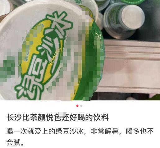 绿豆汤中也有“爱马仕”？各省绿豆饮品登场，网友：还得是湘式绿豆沙