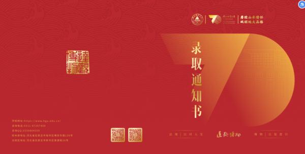 河北各高校录取通知书大盘点！你喜欢哪一款？