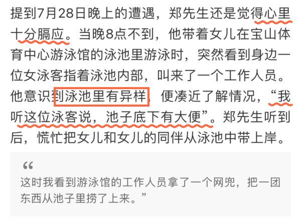 上海一泳池惊现大便，工作人员捞出粪便后竟……网友炸了