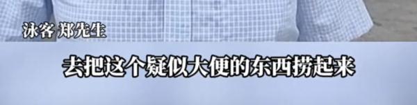 上海一泳池惊现大便，工作人员捞出粪便后竟……网友炸了