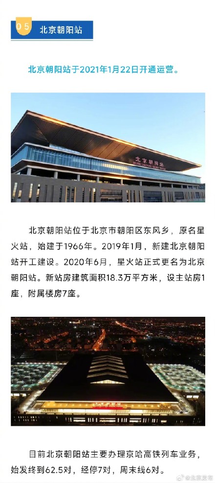 北京五环内到底有多少座火车站？