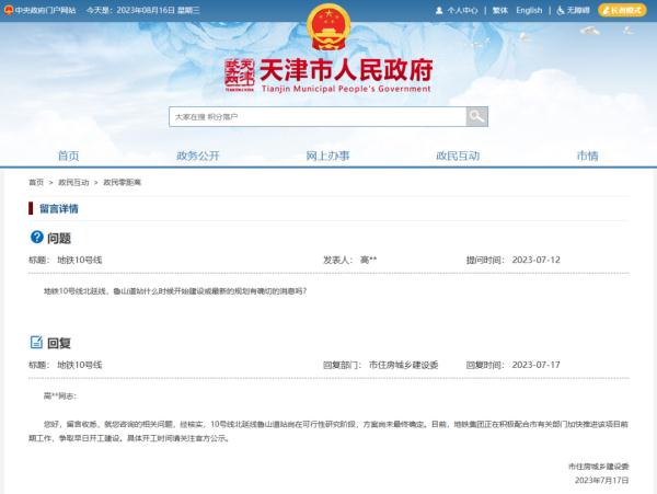 城事 | 天津这条地铁将延伸！线路走向、设站位置披露→