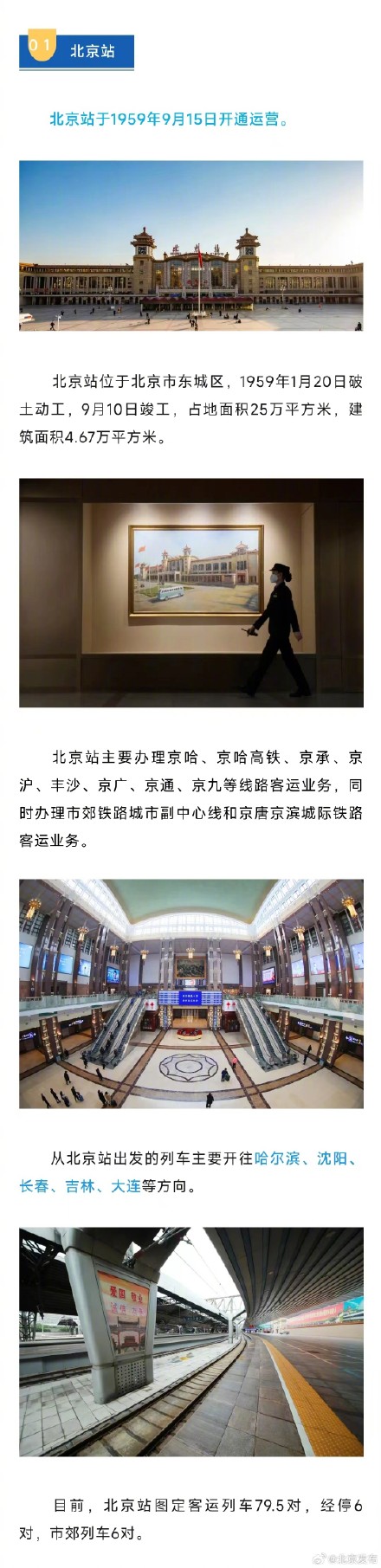 北京五环内到底有多少座火车站？