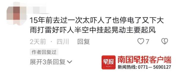4A级景区缆车在半空中骤停，游客吓到嘴唇发白！