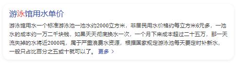 上海一泳池惊现大便，工作人员捞出粪便后竟……网友炸了
