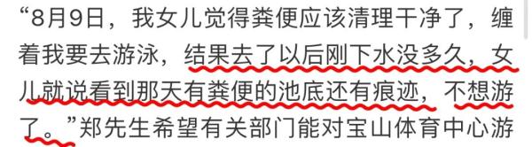 上海一泳池惊现大便，工作人员捞出粪便后竟……网友炸了