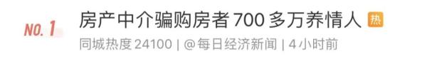 沪上知名房产中介员工月消费20万还养情人？买房人被坑惨
