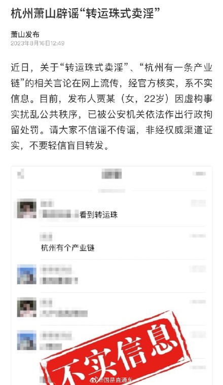 杭州官方辟谣转运珠式卖淫 杭州官方辟谣转运珠式卖淫