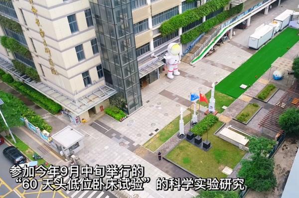 “躺”60天赚7万元!深圳又有太空实验招募→ “躺”60天赚7万元!深圳又有太空实验招募→