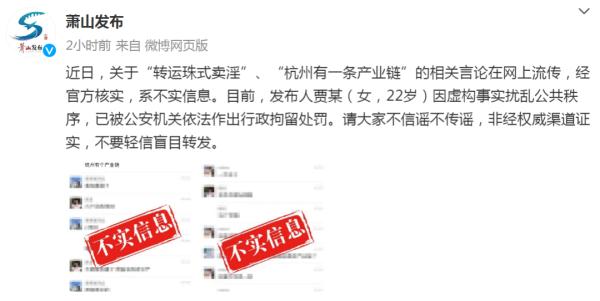 “养小鬼”“转运珠式卖淫”？官方辟谣！贾某被行拘！