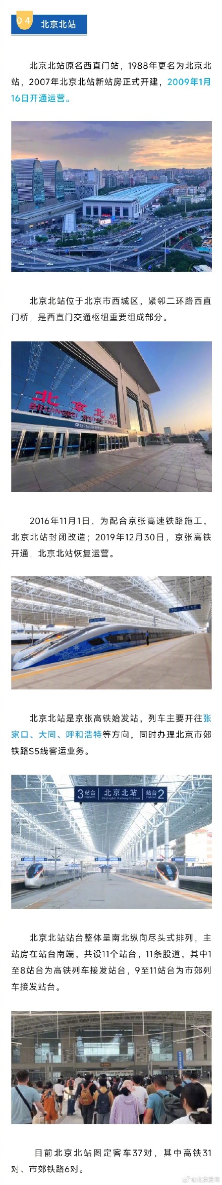 北京五环内到底有多少座火车站？