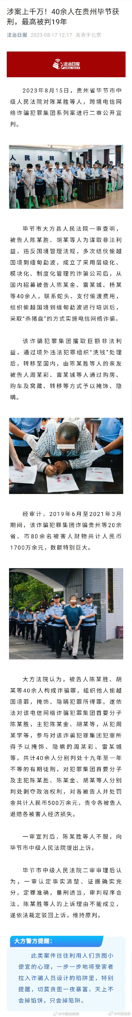 最高19年!团伙偷越国境到缅甸诈骗被判刑 最高19年!团伙偷越国境到缅甸诈骗被判刑