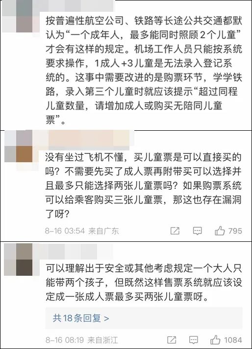 女子称带3娃买4张票登机被拒，航司：这是规定！网友吵翻
