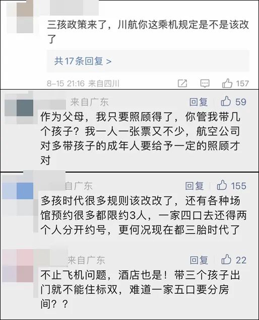女子称带3娃买4张票登机被拒，航司：这是规定！网友吵翻