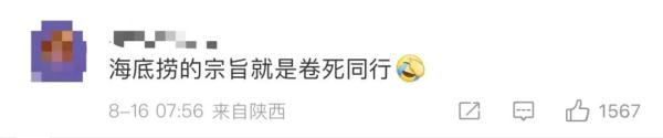 海底捞可以洗头发了? 门店:20分钟一位,网友:卷但心动 海底捞可以洗头发了? 门店:20分钟一位,网友:卷但心动