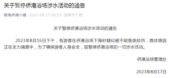 突发!多名游客下海疑被不明鱼类咬伤,官方回应! 突发!多名游客下海疑被不明鱼类咬伤,官方回应!