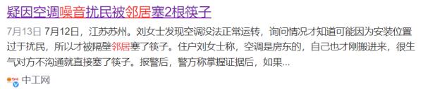 奇葩！厦门一小区居民家传来鬼叫声……法院判了