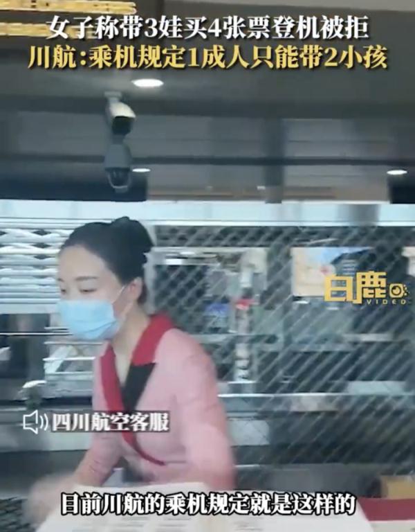 带3娃买4张票登机被拒,航司:这是规定 带3娃买4张票登机被拒,航司:这是规定