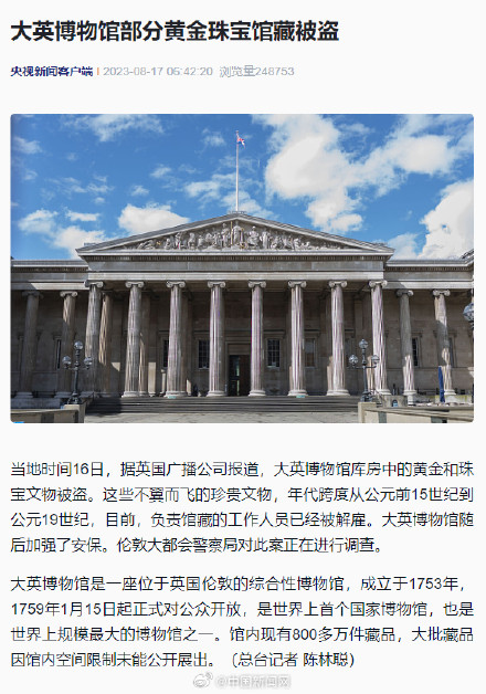 大英博物馆黄金珠宝文物被盗