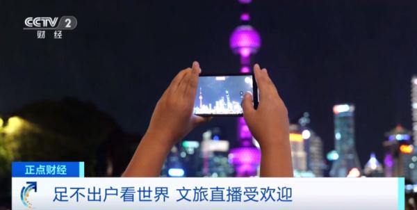 旅游+直播火了！导游、旅游企业纷纷入局，盈利渠道多元化