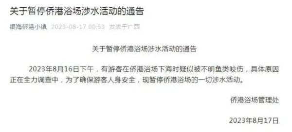 北海有游客疑被不明鱼类咬伤?官方回应 北海有游客疑被不明鱼类咬伤?官方回应