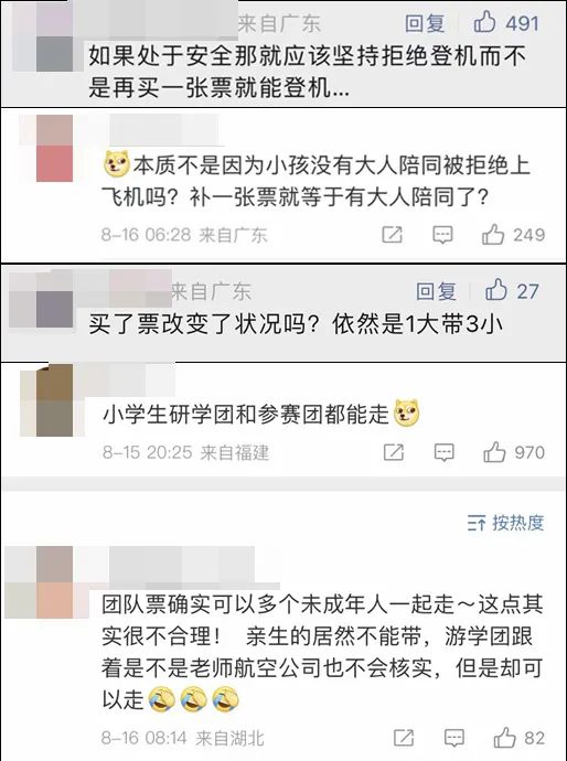 女子称带3娃买4张票登机被拒，航司：这是规定！网友吵翻