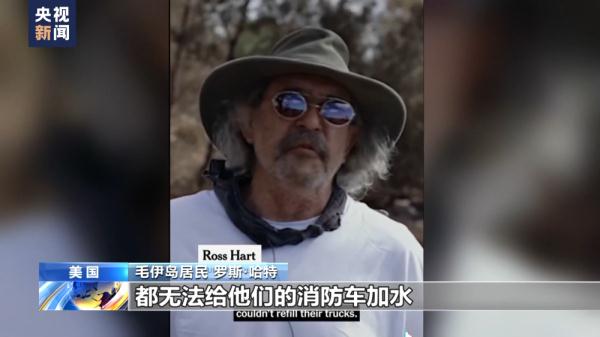 死亡人数升至106人 夏威夷毛伊岛大火何以至此? 死亡人数升至106人 夏威夷毛伊岛大火何以至此?