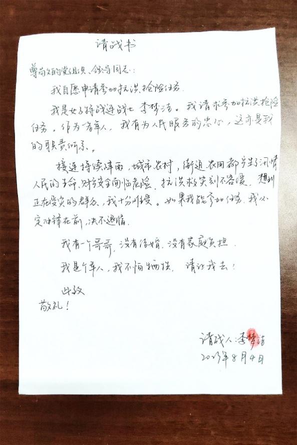一颗初心滚烫 两次请令出征——特战女兵李梦洁的抗洪故事