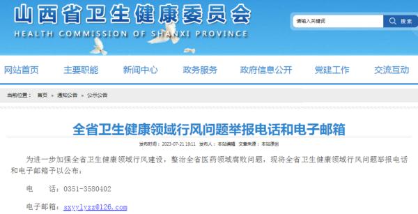 医药反腐新进展！多地公布举报方式