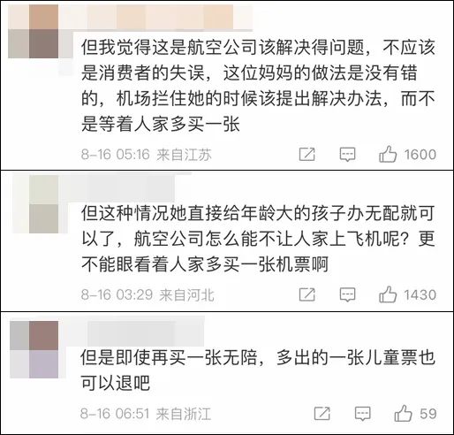 女子称带3娃买4张票登机被拒，航司：这是规定！网友吵翻