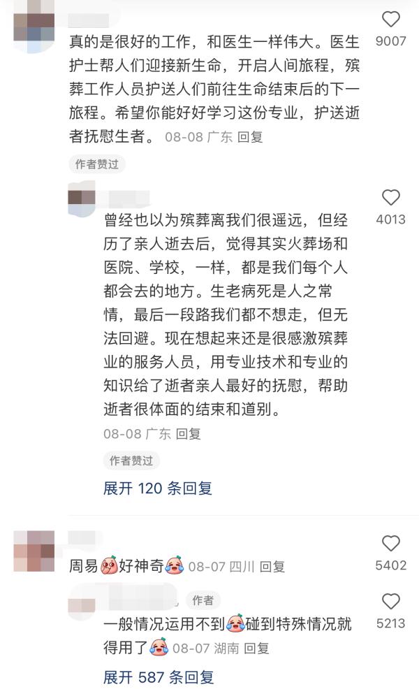 我考上了传说中的殡葬专业