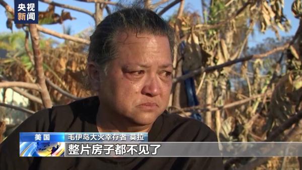 死亡人数升至106人 夏威夷毛伊岛大火何以至此? 死亡人数升至106人 夏威夷毛伊岛大火何以至此?