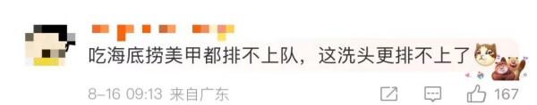 海底捞可以洗头发了? 门店:20分钟一位,网友:卷但心动 海底捞可以洗头发了? 门店:20分钟一位,网友:卷但心动
