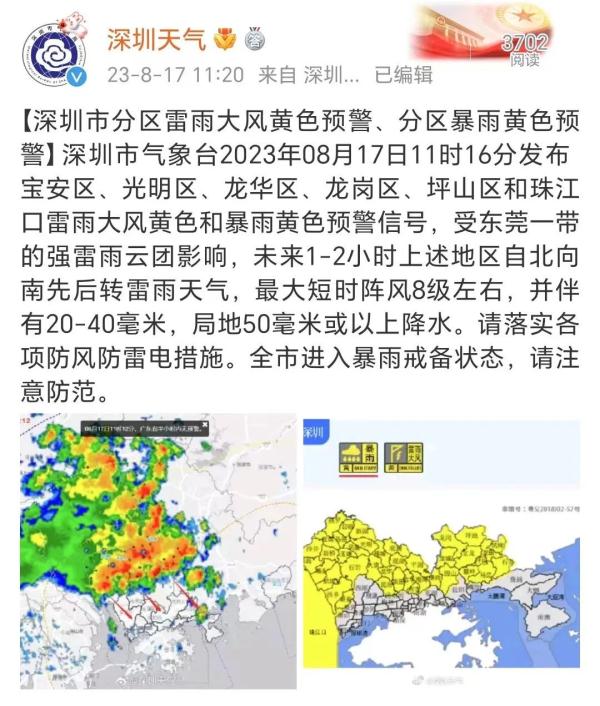 注意：暴雨+8级雷雨大风来袭！未来几天深圳天气……