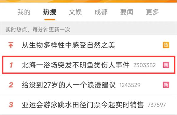 北海有游客疑被不明鱼类咬伤?官方回应 北海有游客疑被不明鱼类咬伤?官方回应
