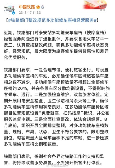 铁路部门要求按摩座椅不超过全部候车椅20%