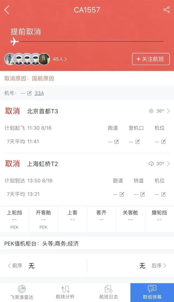 一飞往上海航班目的地突变日本？国航客服回应