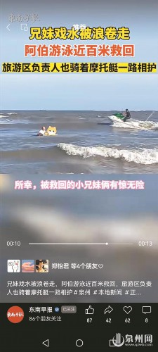 海浪冲走小兄妹 阿伯游百米救回
