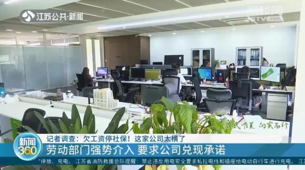 公司欠工资停社保!记者采访被怼“关你什么事!”员工询问被骂“烦死了!” 公司欠工资停社保!记者采访被怼“关你什么事!”员工询问被骂“烦死了!”