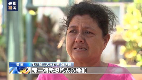 死亡人数升至106人 夏威夷毛伊岛大火何以至此? 死亡人数升至106人 夏威夷毛伊岛大火何以至此?