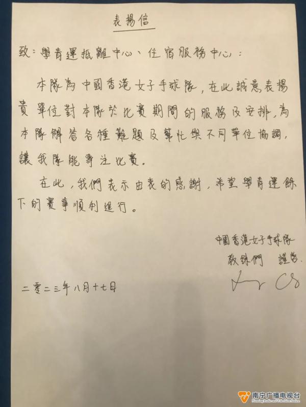 离邕前,中国香港队送来一封手写信→ 离邕前,中国香港队送来一封手写信→