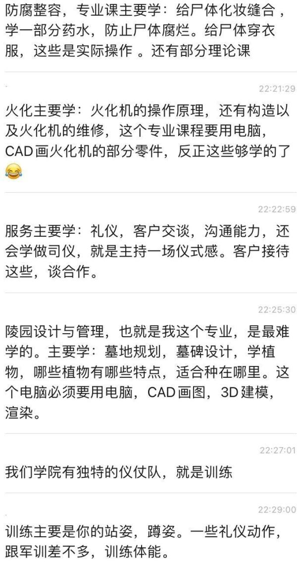 我考上了传说中的殡葬专业