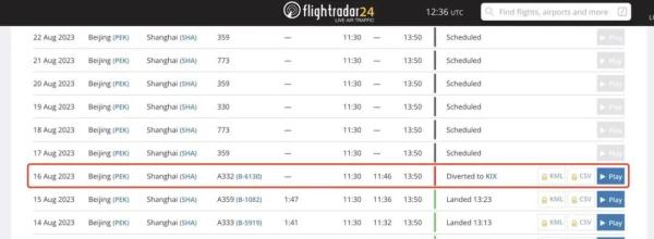 国航北京飞上海航班降落日本?最新回应 国航北京飞上海航班降落日本?最新回应