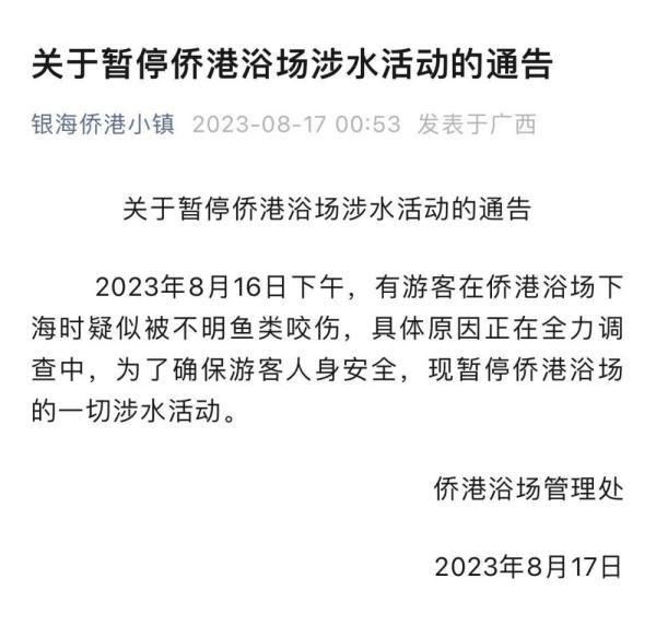 北海不明生物咬人事件调查组专家：鱼类受惊咬人而非捕食