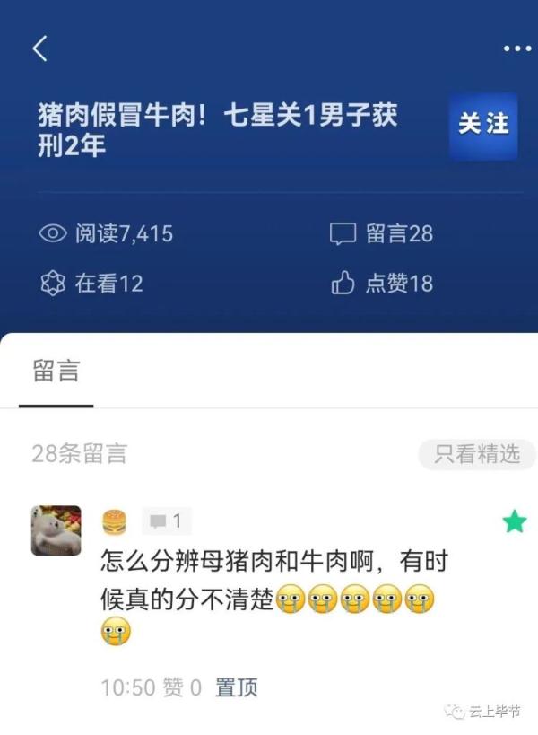 牟利27万!毕节七星关一男子猪肉“变”牛肉 牟利27万!毕节七星关一男子猪肉“变”牛肉