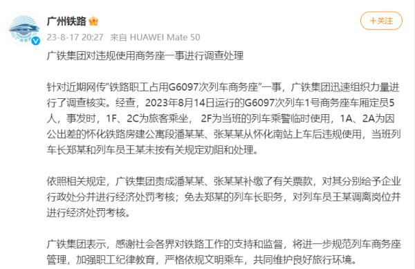 职工占用高铁商务座还脱鞋？广铁集团通报