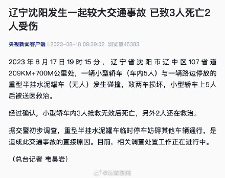 沈阳一轿车撞上水泥罐车致3死 沈阳一轿车撞上水泥罐车致3死